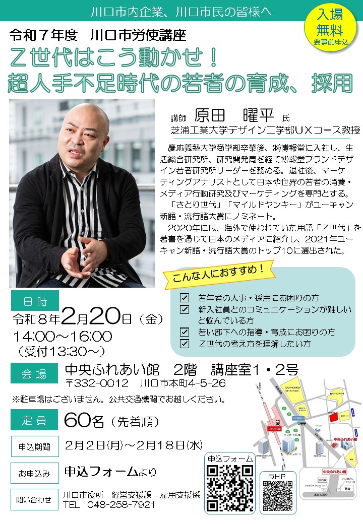 労使講座チラシ