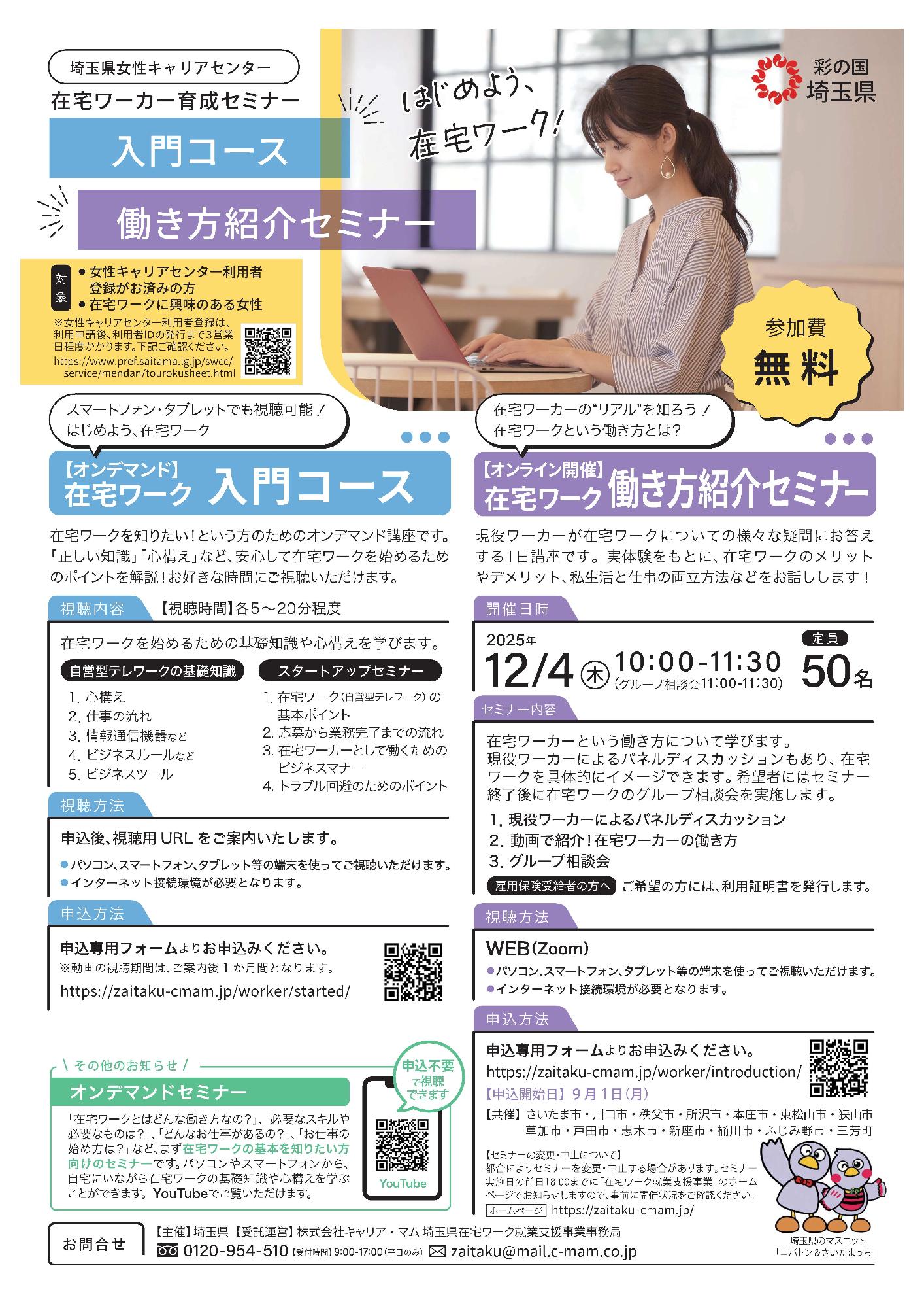 在宅ワークセミナーチラシ