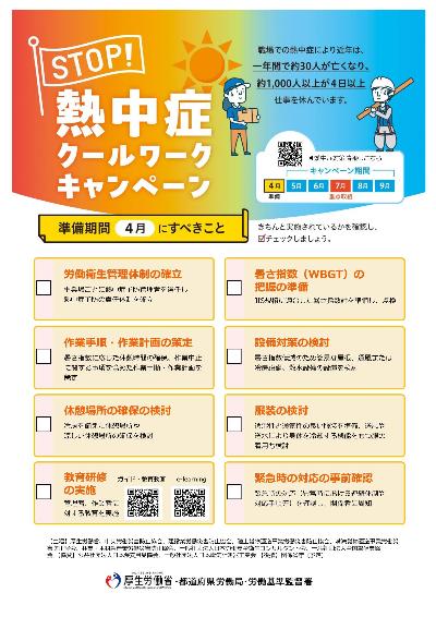 キャンペーンチラシ