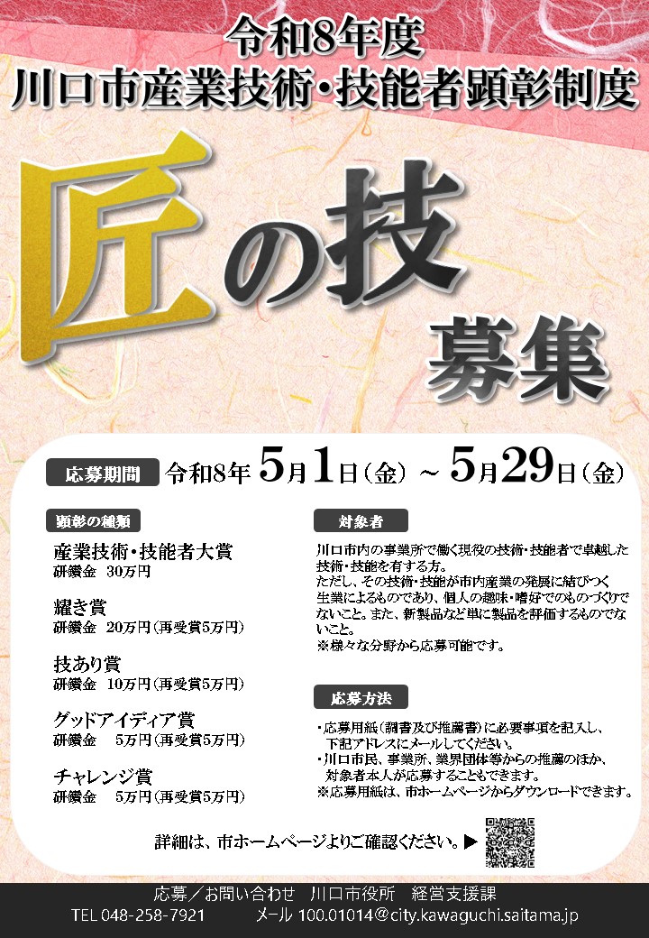 応募者募集チラシ