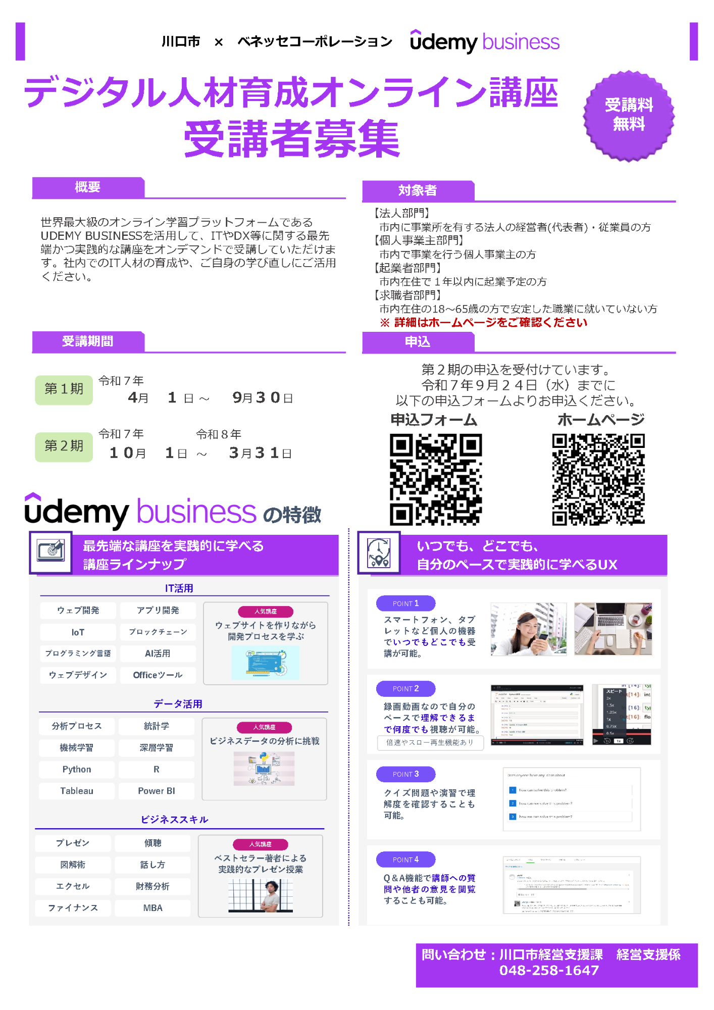 デジタル人材育成オンライン講座（表面）