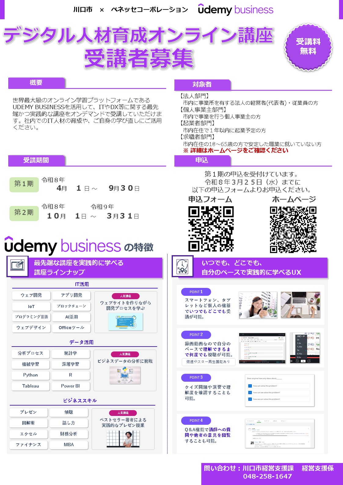 デジタル人材育成オンライン講座（表面）