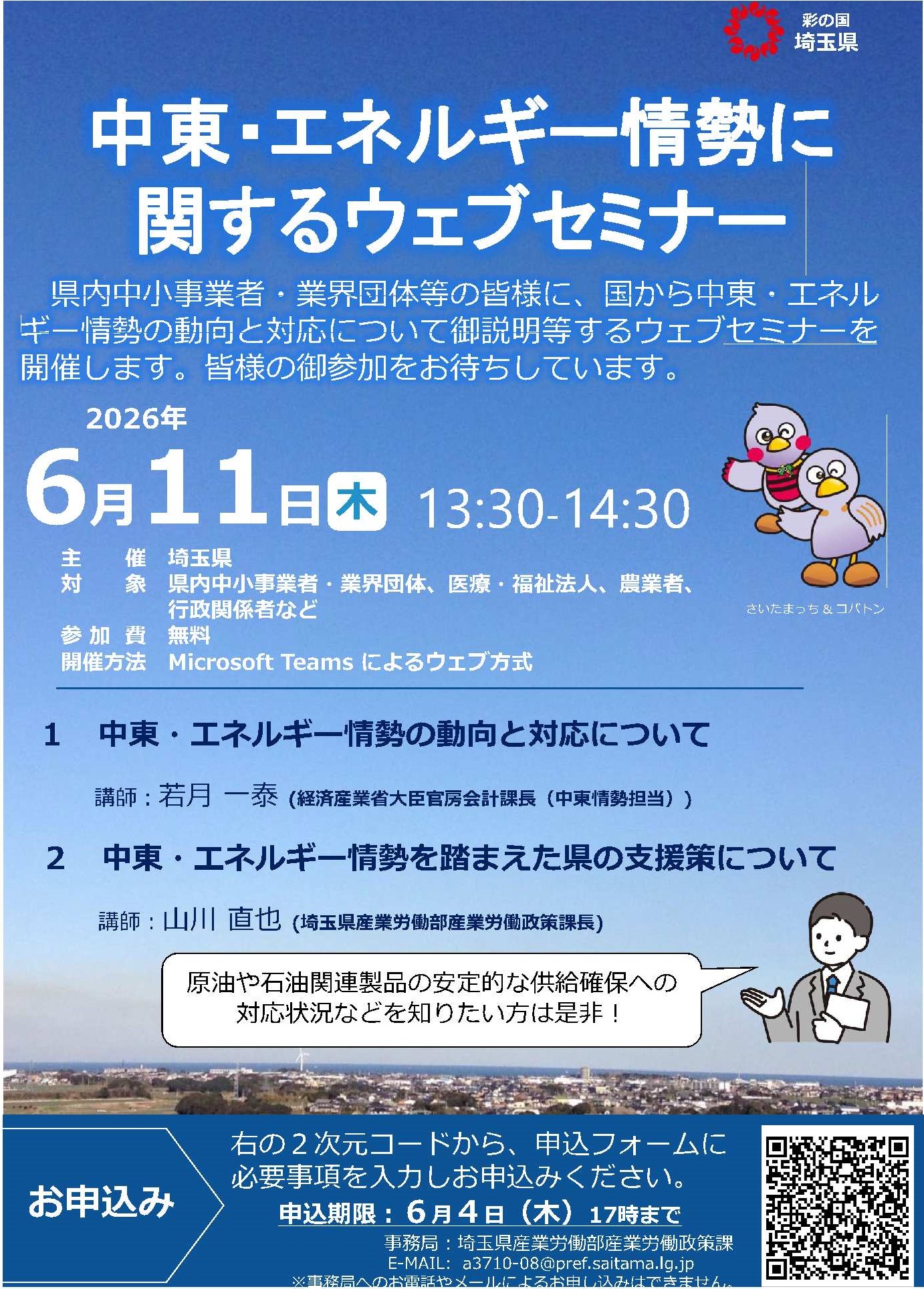 中東・エネルギー情勢に関するウェブセミナー