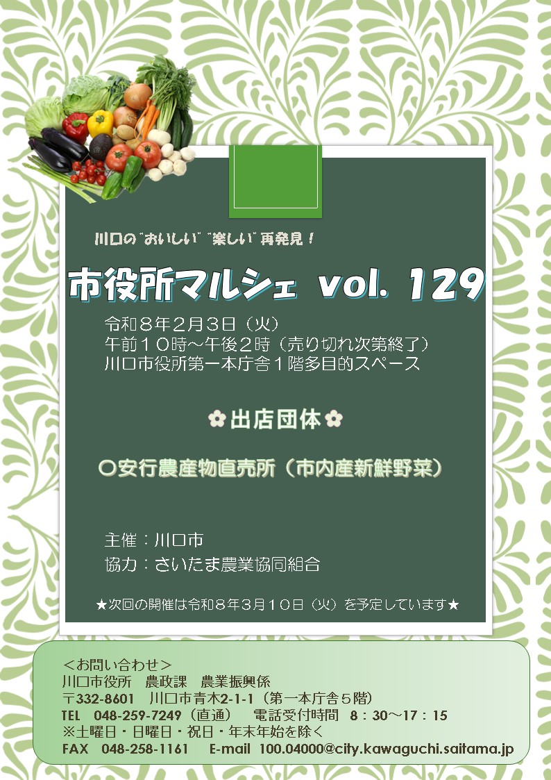 市役所マルシェ