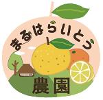 まるはらいとう農園