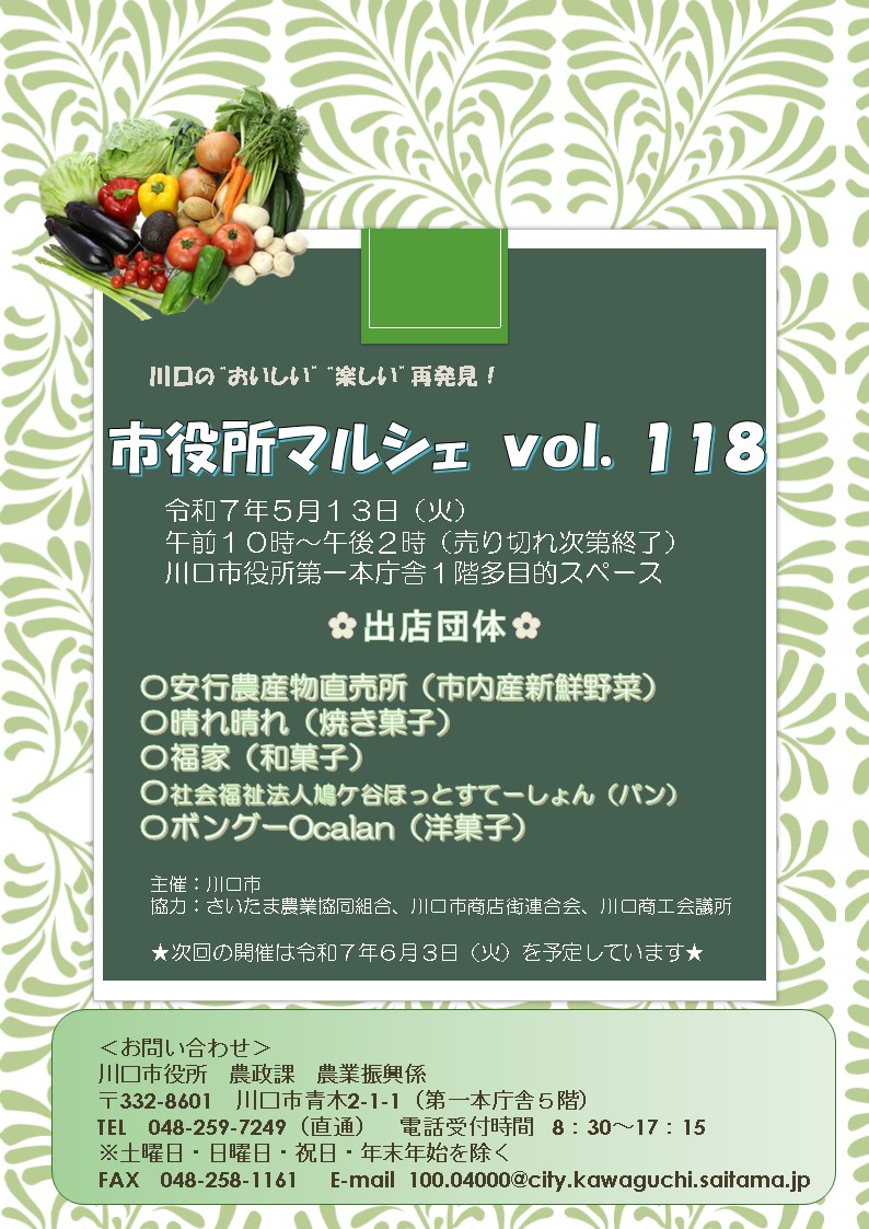 市役所マルシェ