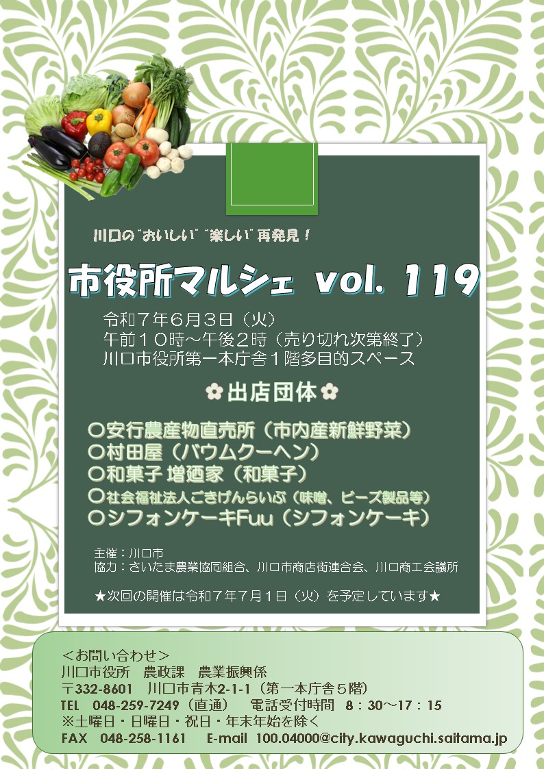 市役所マルシェ