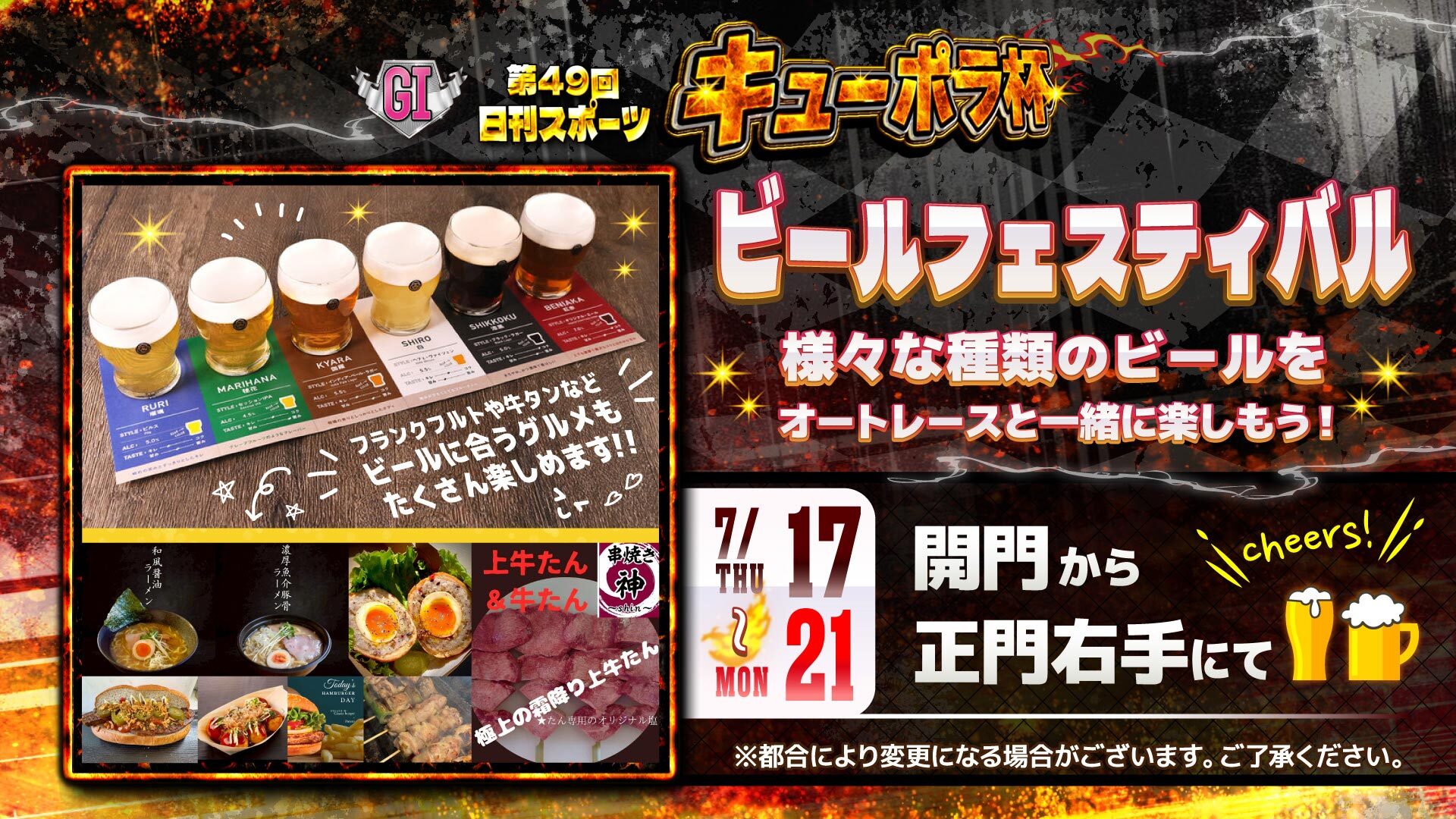 ビールフェス