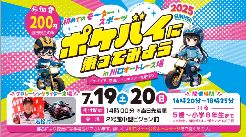 ポケバイ
