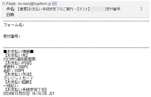 明細イメージ（メール）