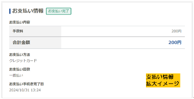 明細イメージ（マイページ2）