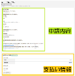 【明細例2_マイページ】