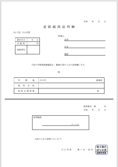 道路幅員証明見本