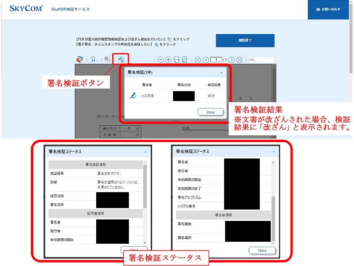 電子署名検証結果