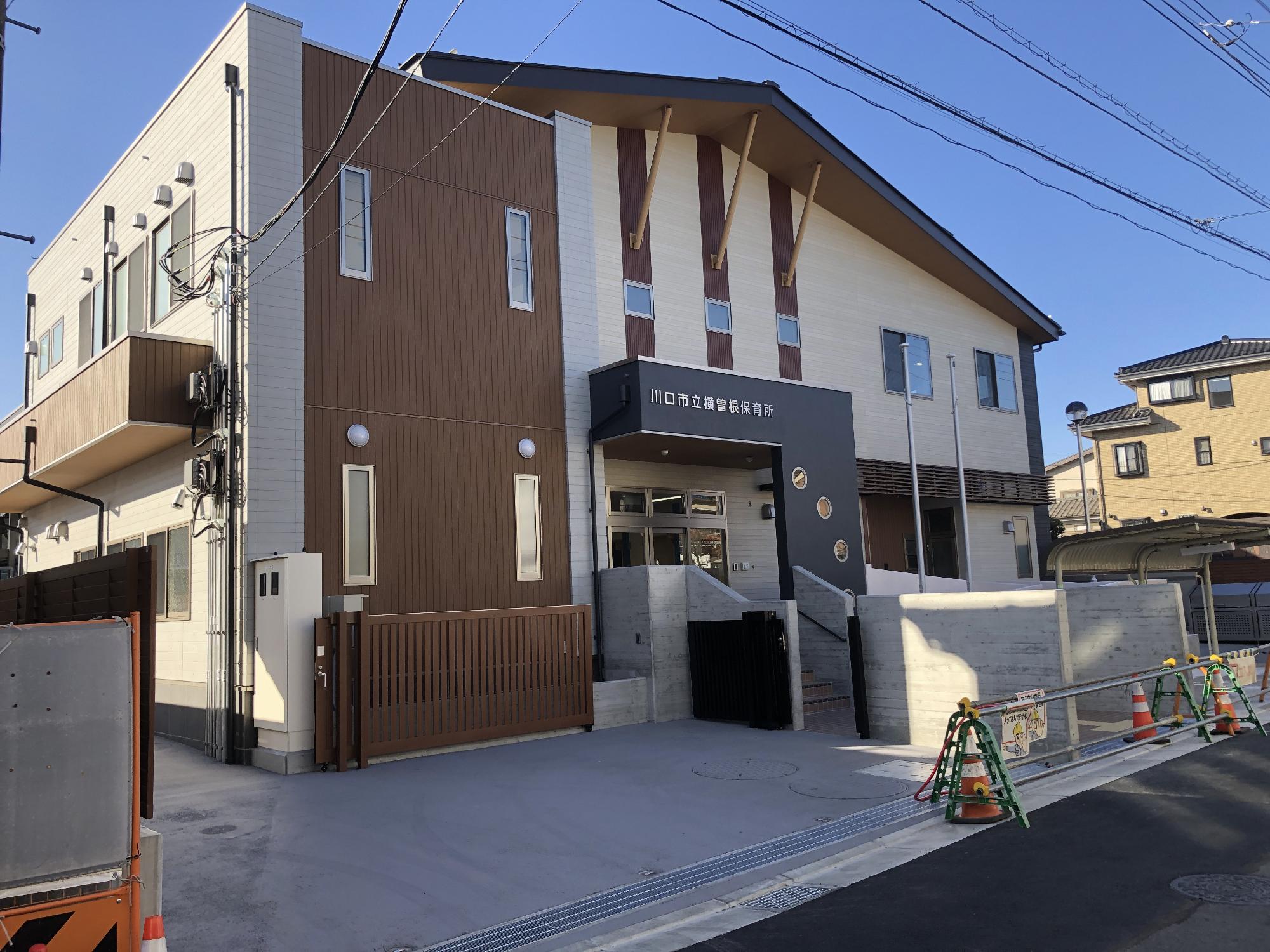 横曽根保育所の外観
