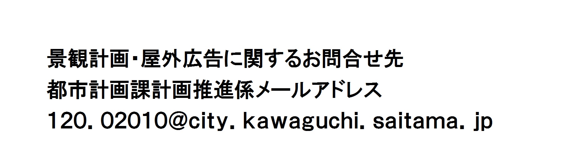 計画推進係メールアドレス