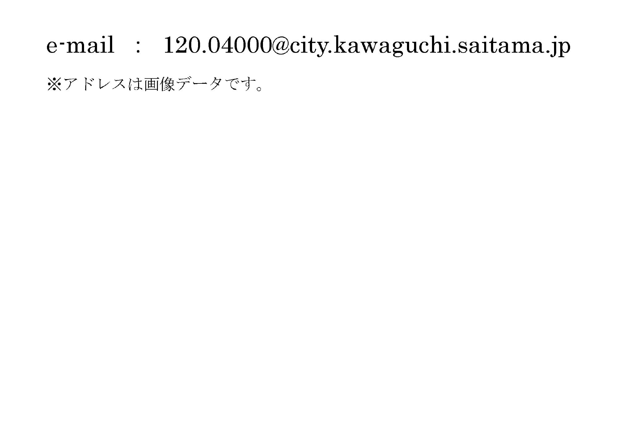 開発審査課メールアドレス