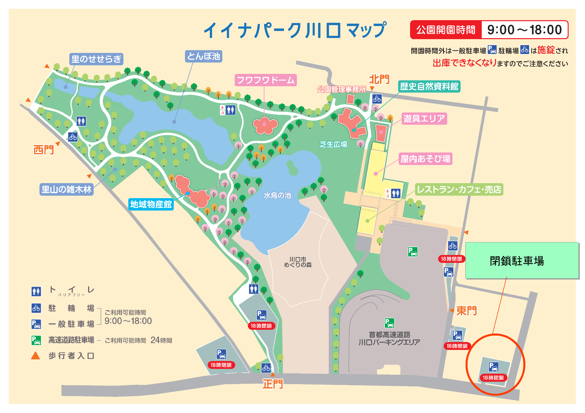 公園駐車場一部閉鎖