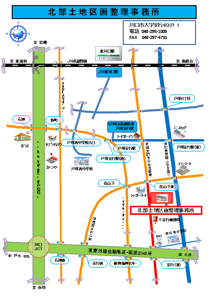北部土地区画整理事務所