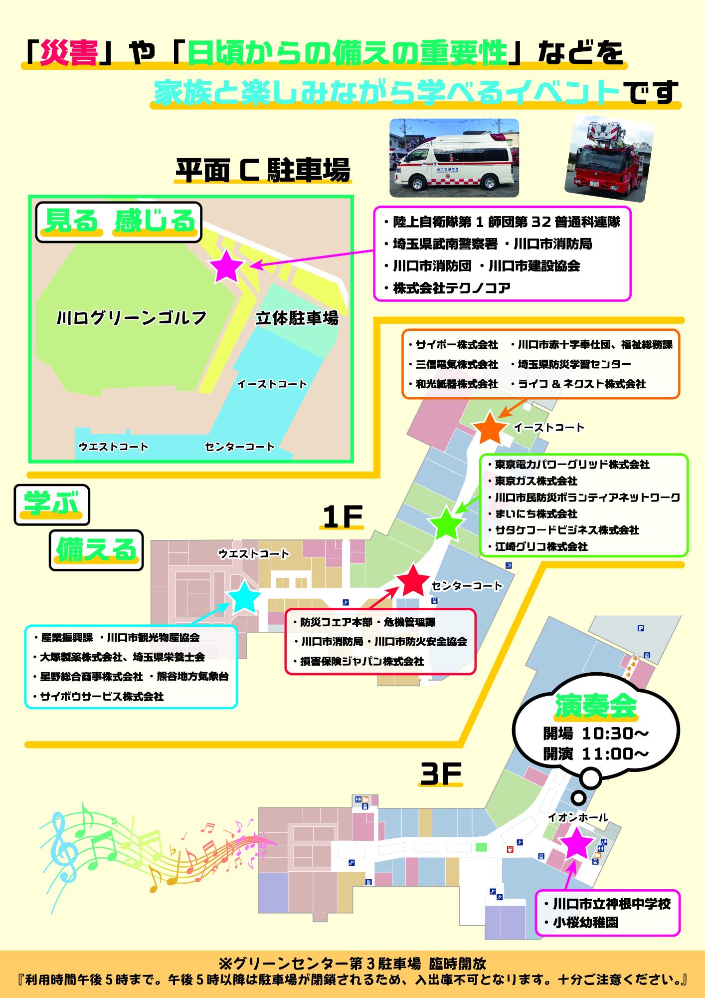 消防防災フェアチラシうら