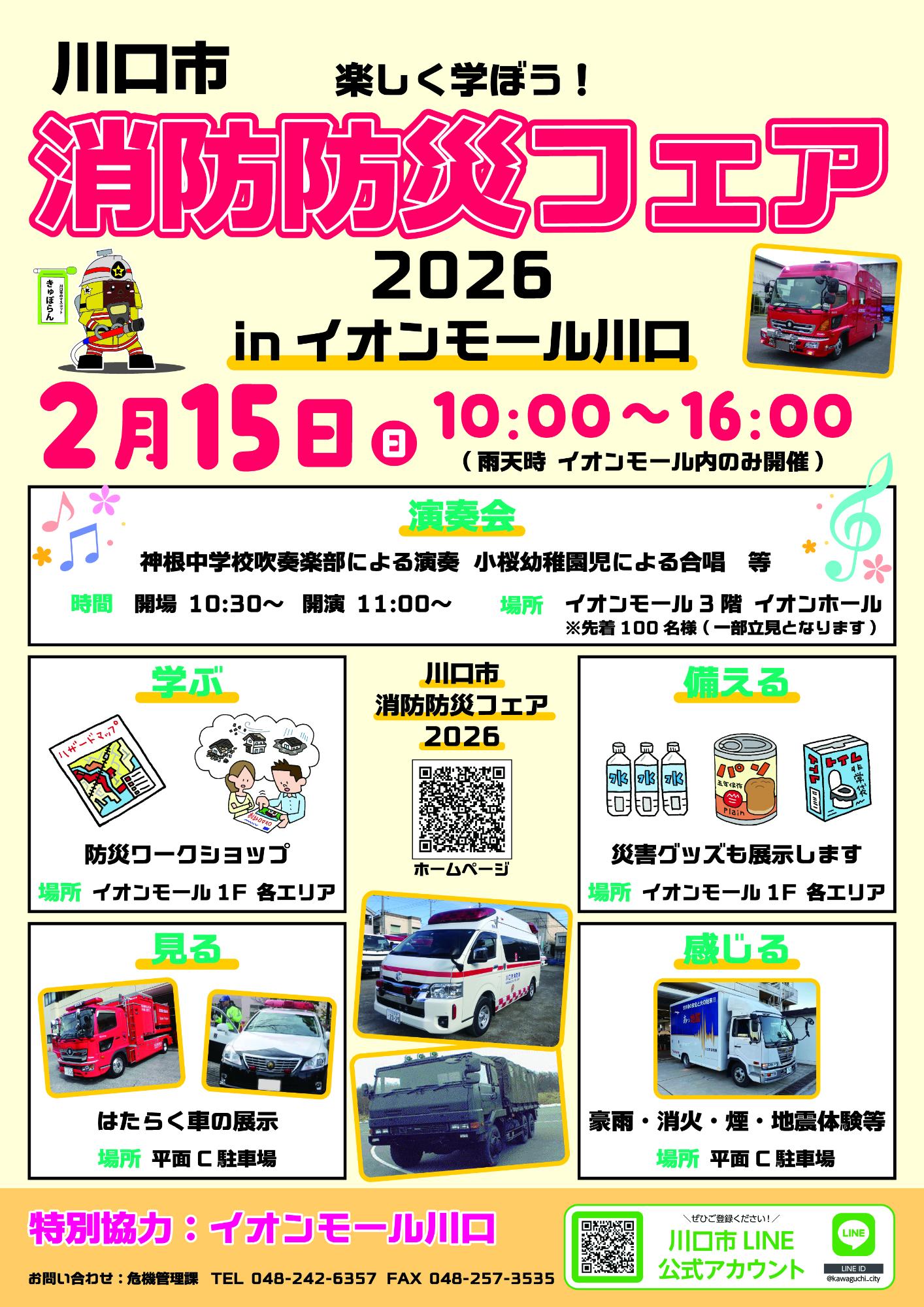 消防防災フェアチラシおもて