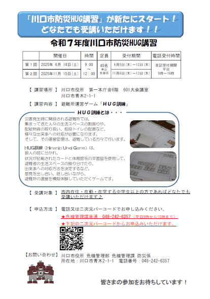 防災HUG講習チラシ