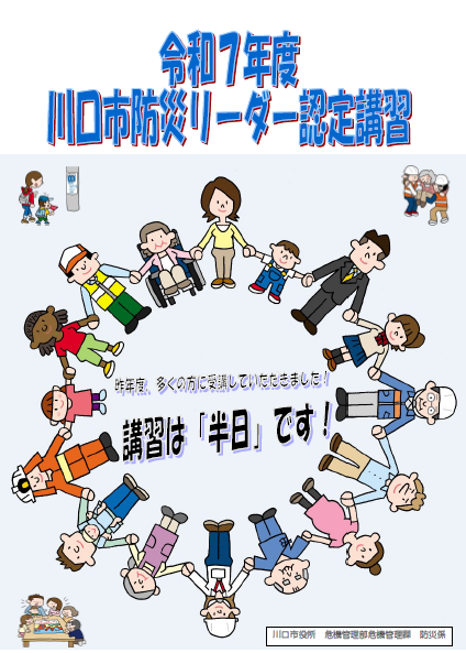 令和7年度防災リーダー講習チラシ