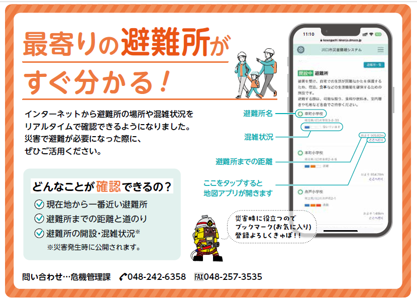 避難所公開システム