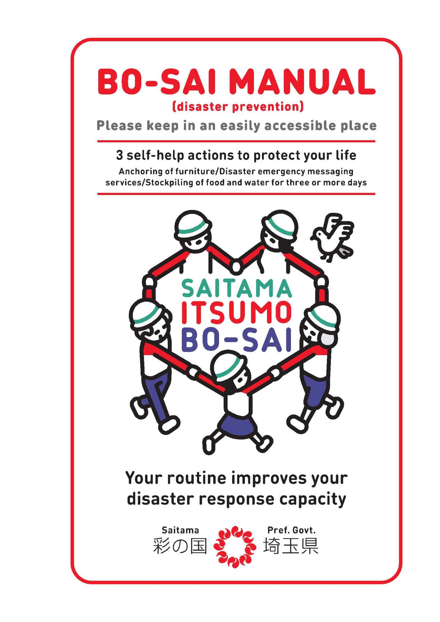 Disaster prevention manual book（防災マニュアルブック英語版）／川口市ホームページ