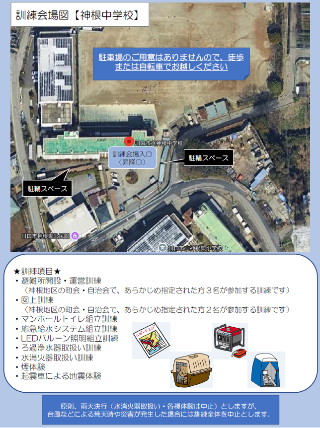 令和7年度川口市総合防災訓練チラシうら