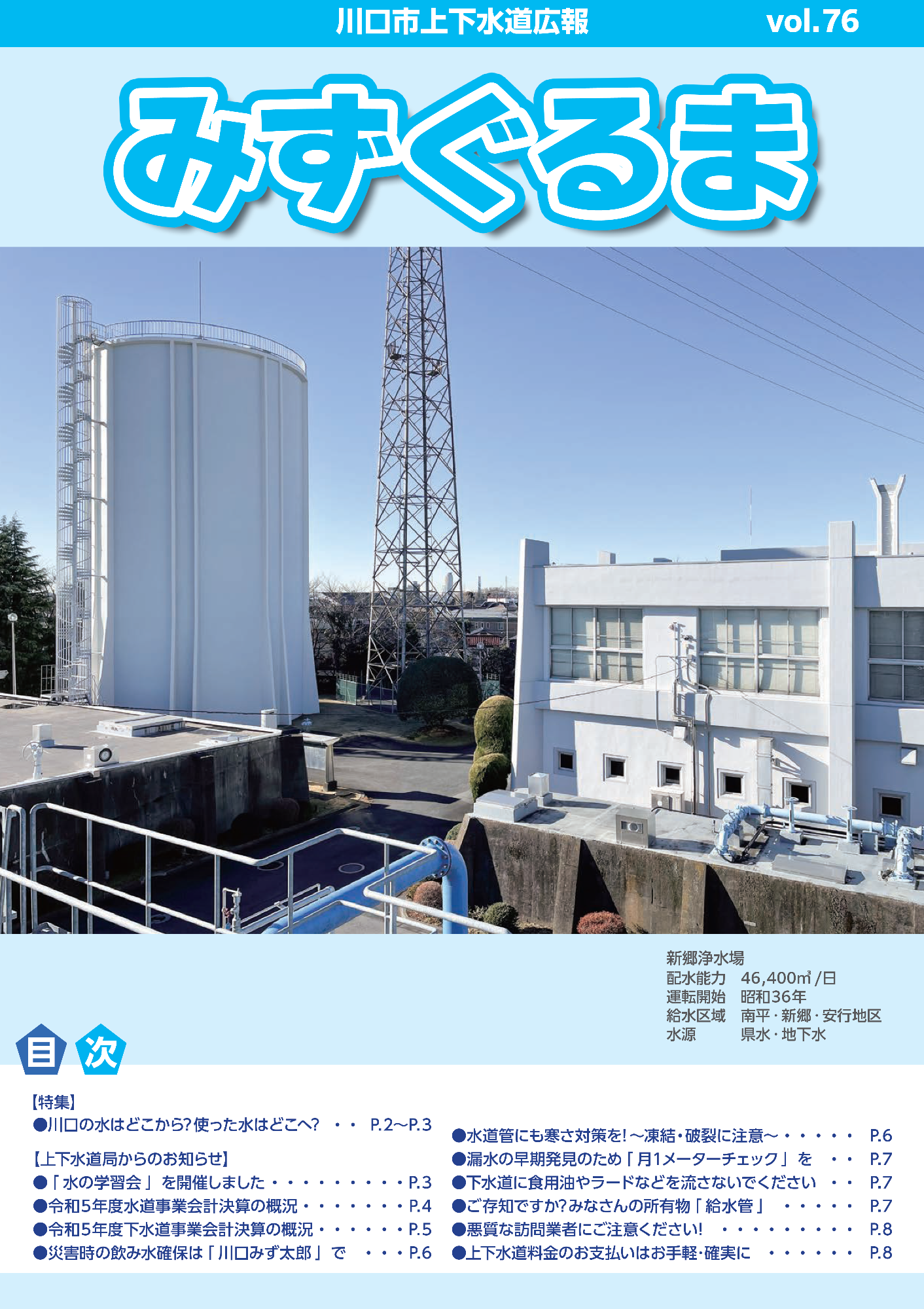 みずぐるまVol.76