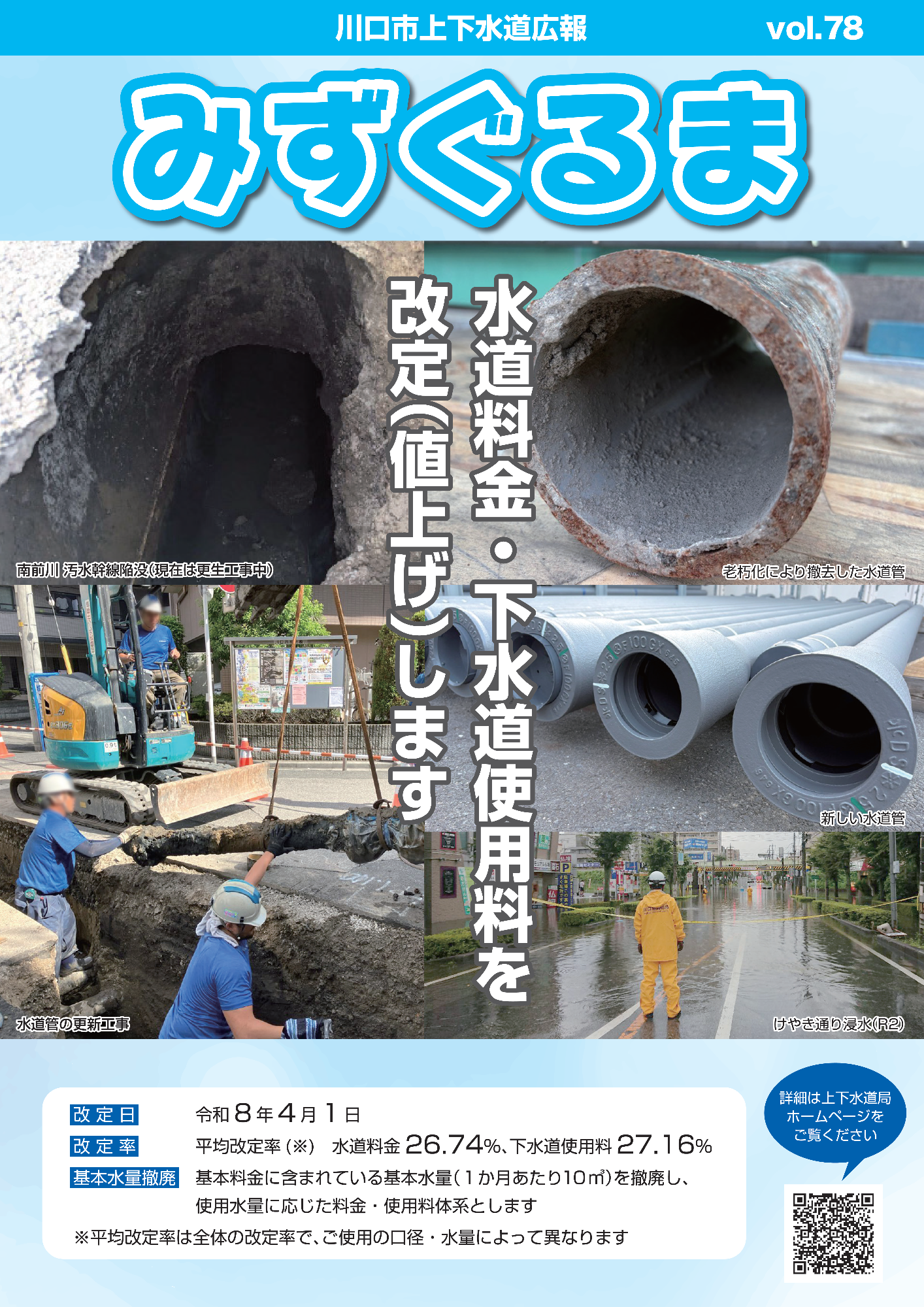 みずぐるまVol.78