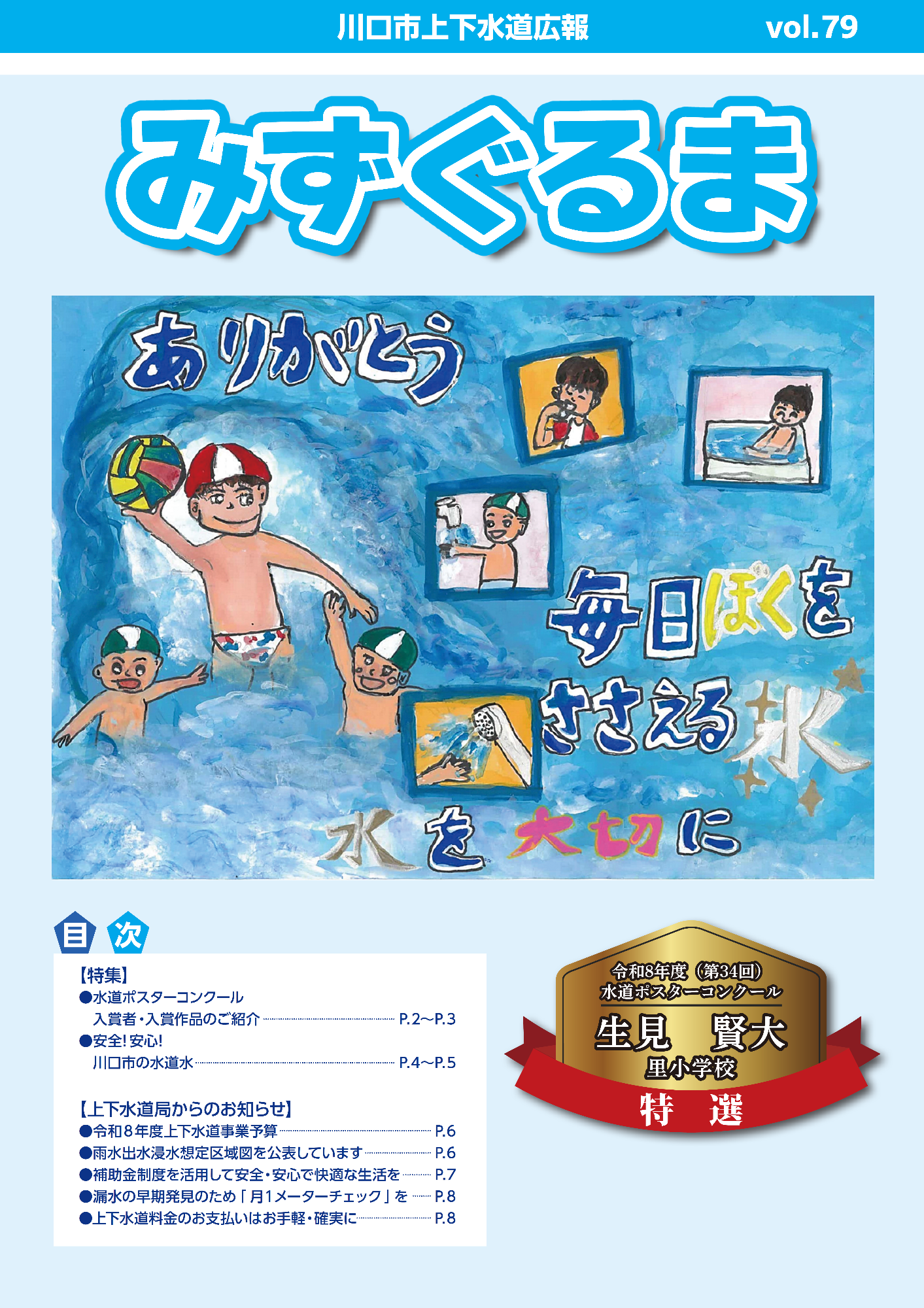 みずぐるまVol.79