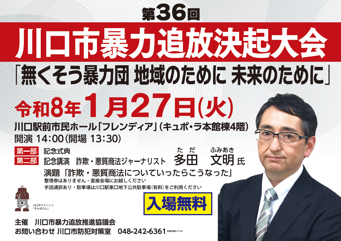 R7決起大会チラシ