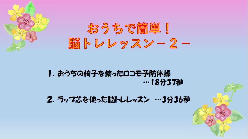 おうちで簡単！脳トレレッスン-2-