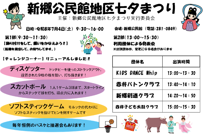 新郷公民館地区七夕まつりチラシ