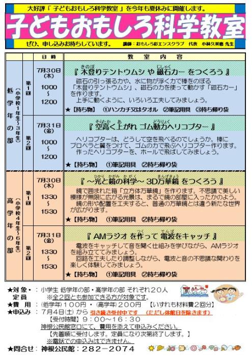 募集のお知らせ
