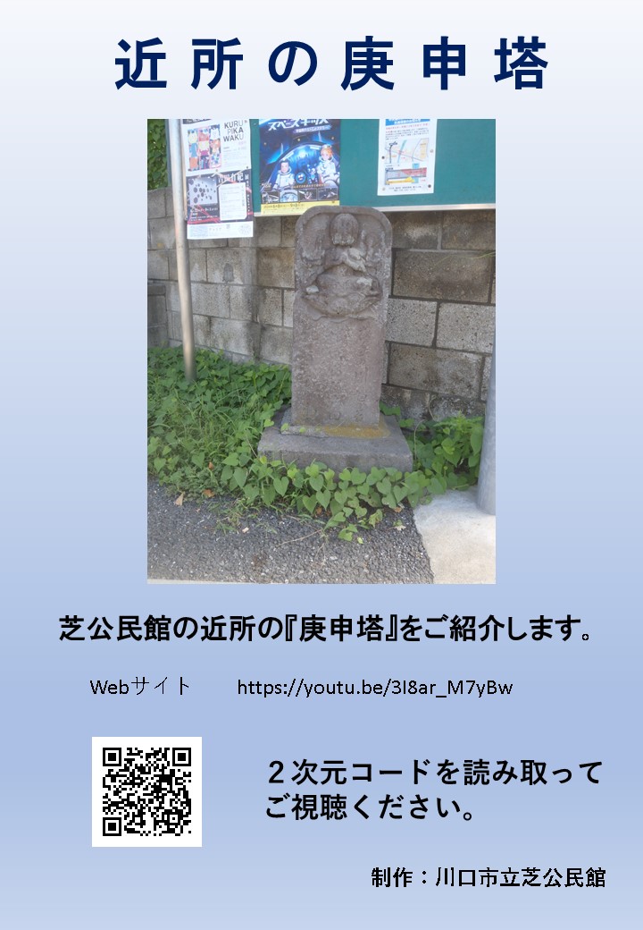 庚申塔