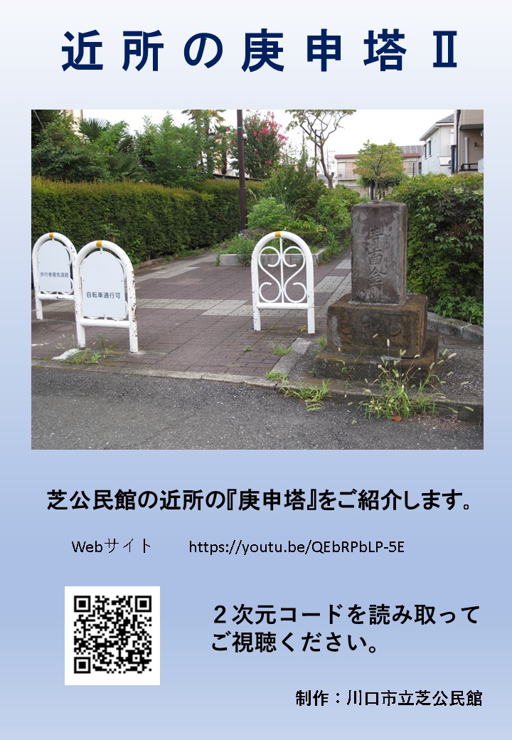 庚申塔