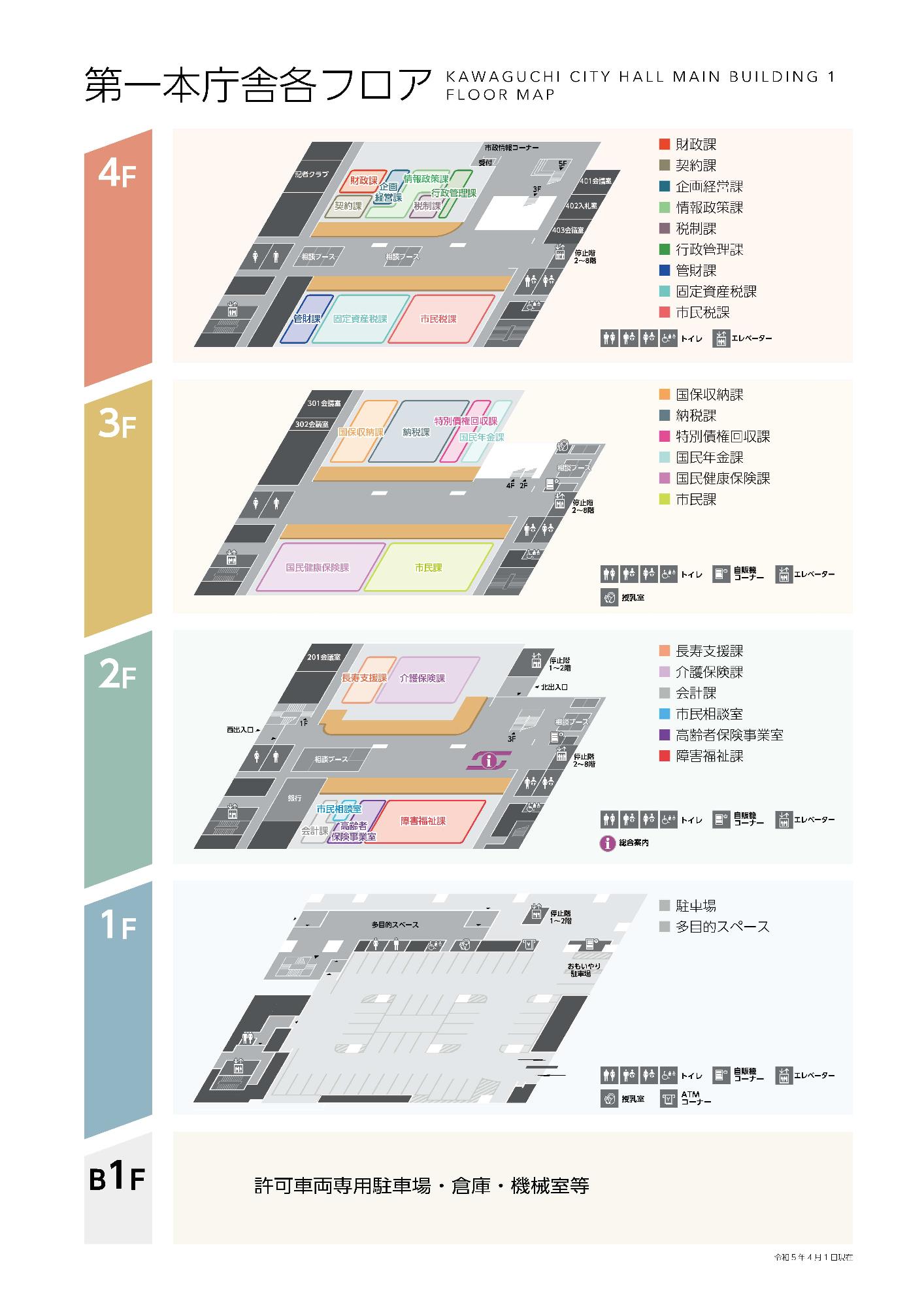 地下1階から4階フロア図