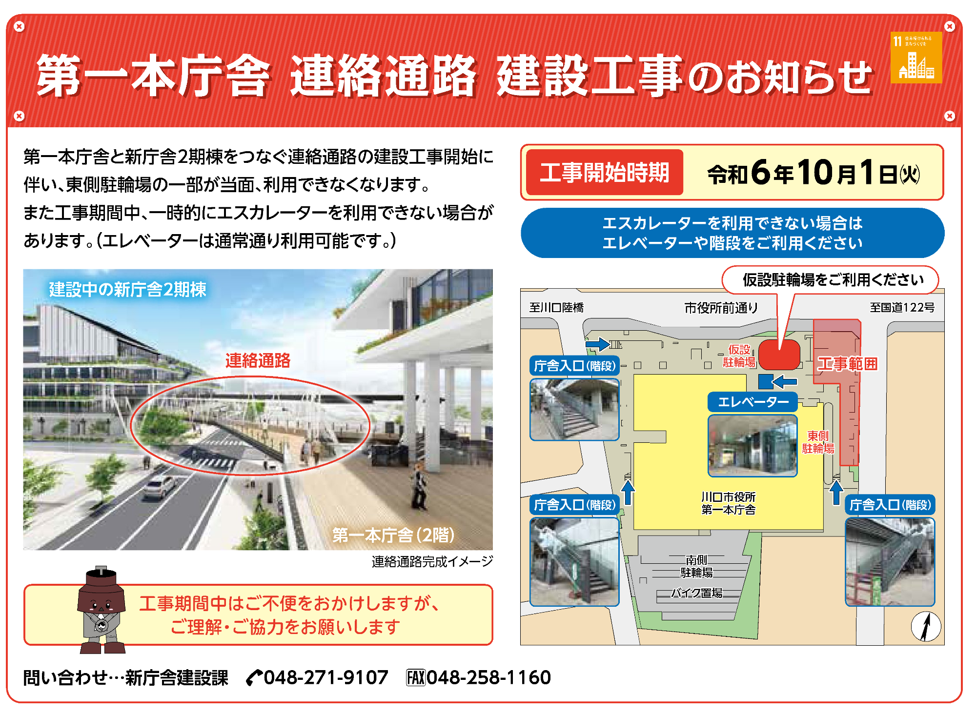 工事案内
