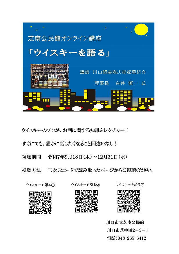 芝南公民館オンライン講座 チラシ