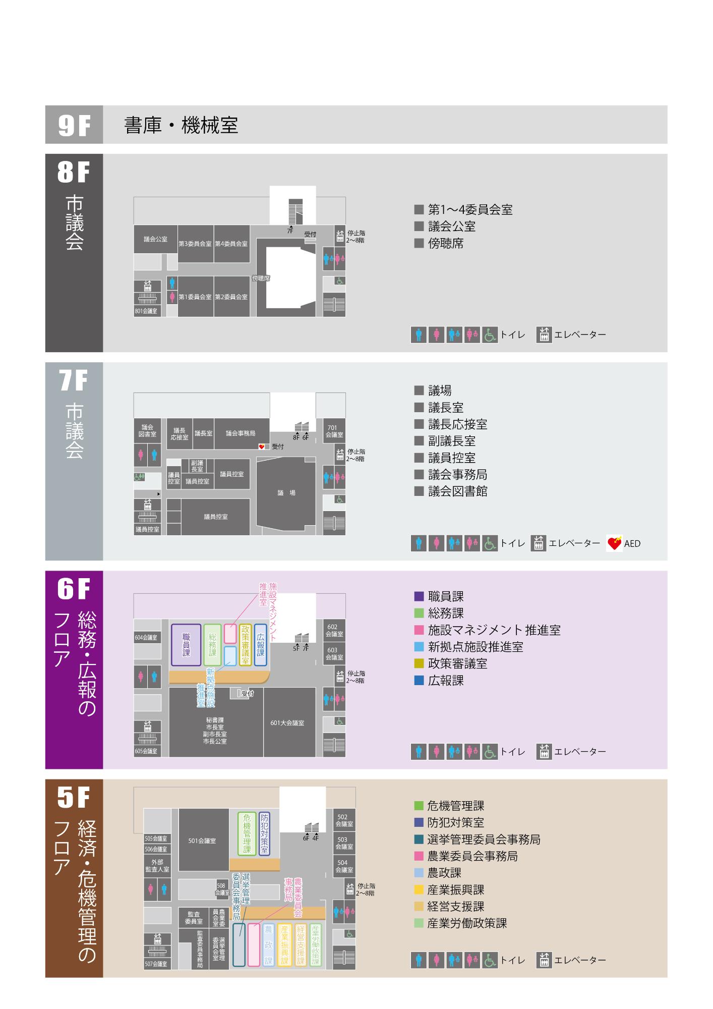 第一本庁舎5階から9階
