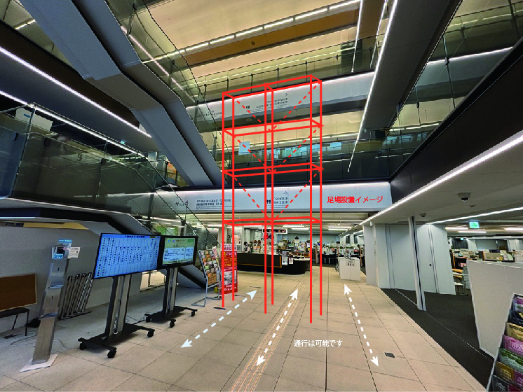 足場設置位イメージ