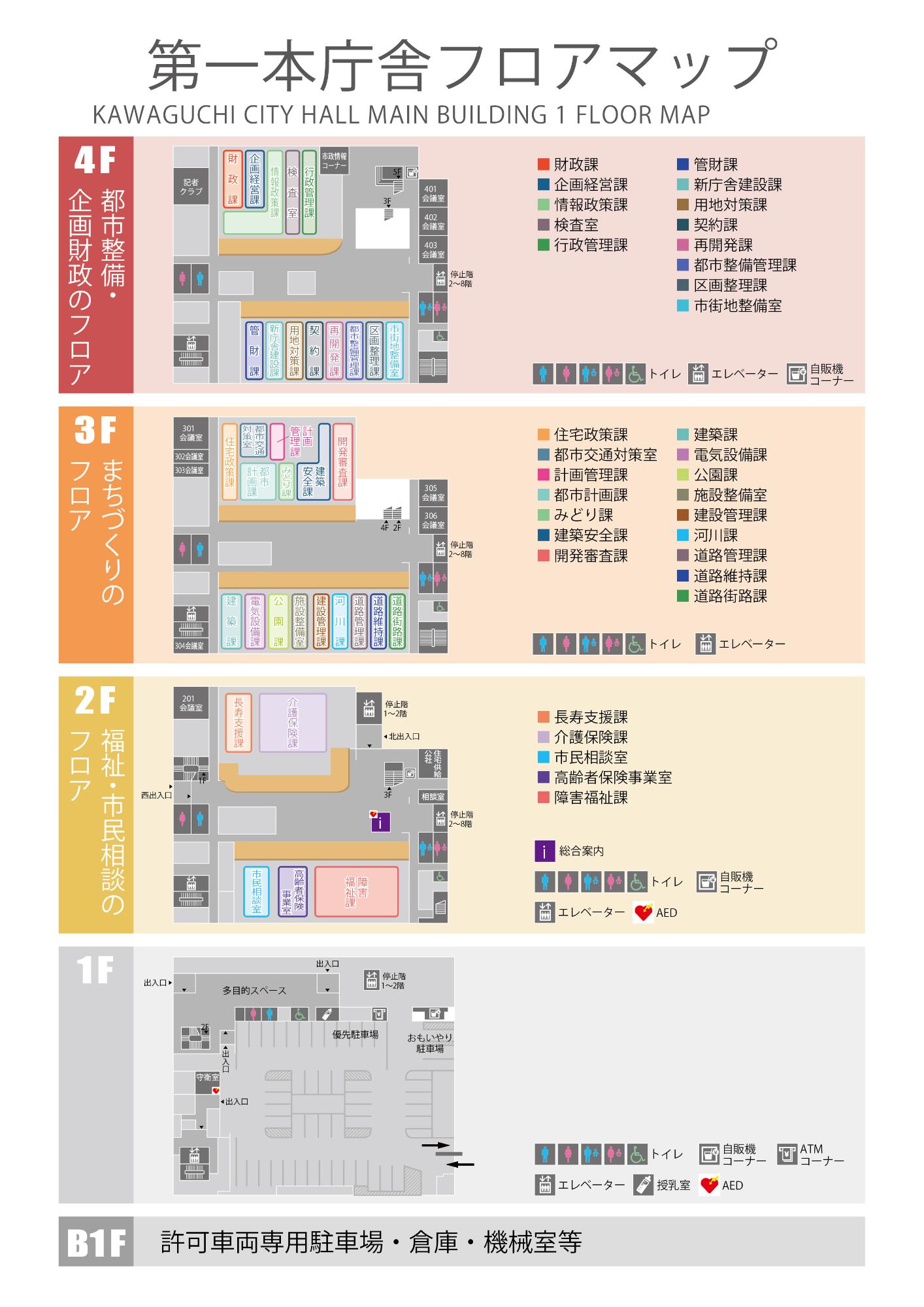第一本庁舎地下1階から4階