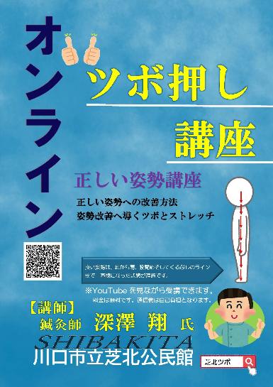 ツボ押し講座第2弾正しい姿勢