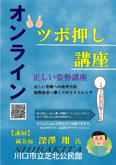 ツボ押し講座第2弾正しい姿勢