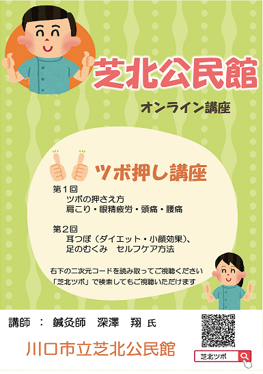ツボ押し講座