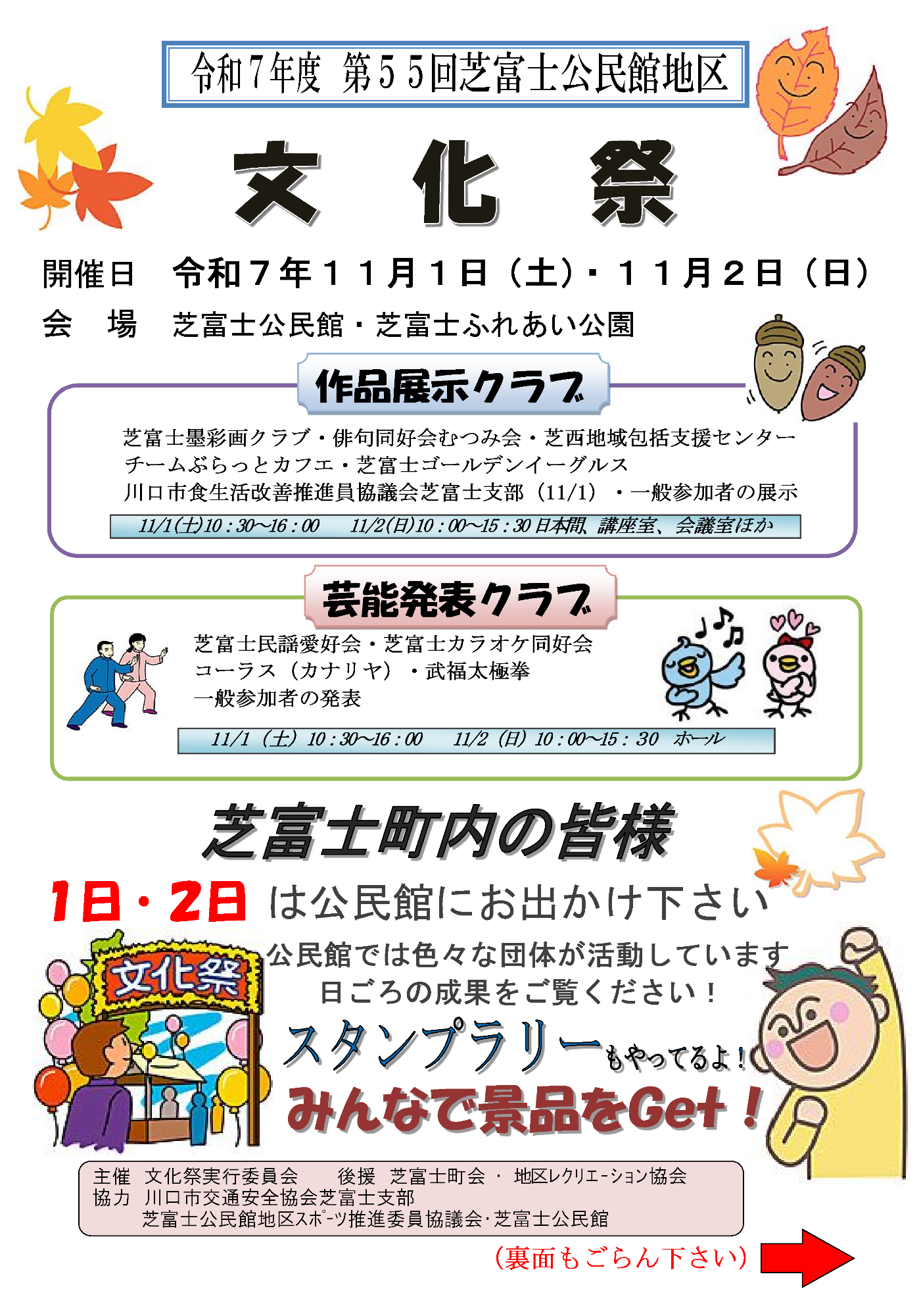 令和7年度文化祭