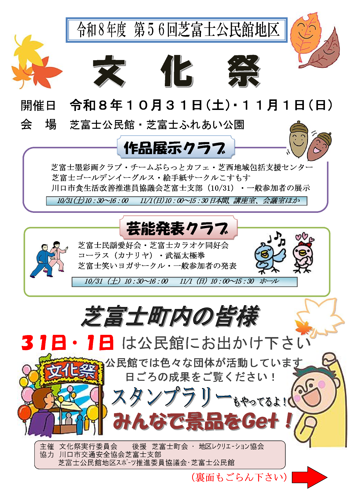 令和8年度文化祭パンフレット表